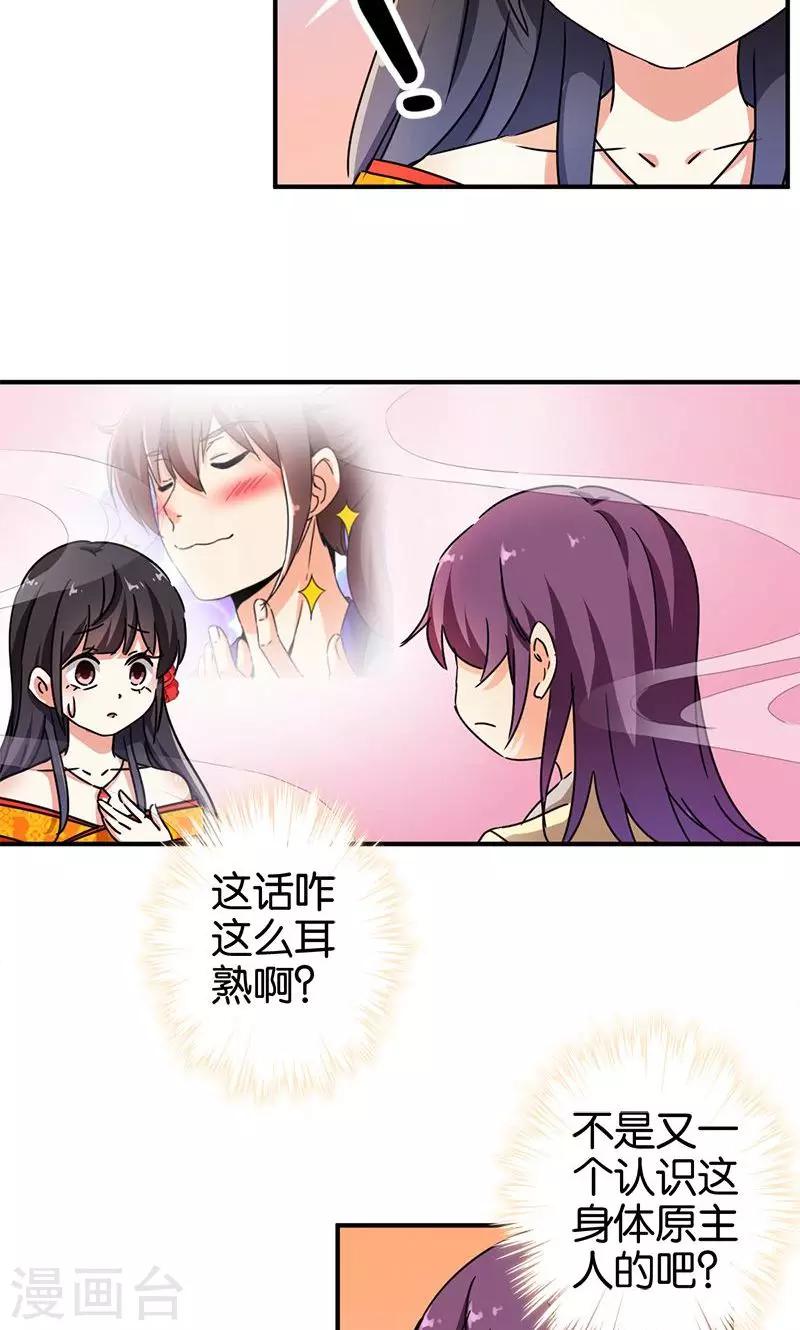 🍘王爷你好贱 第292话 第2页