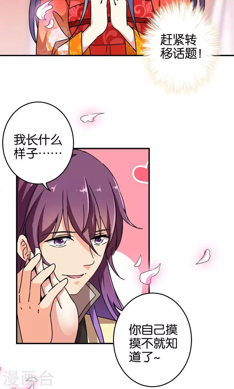 🍘王爷你好贱 第292话 第4页