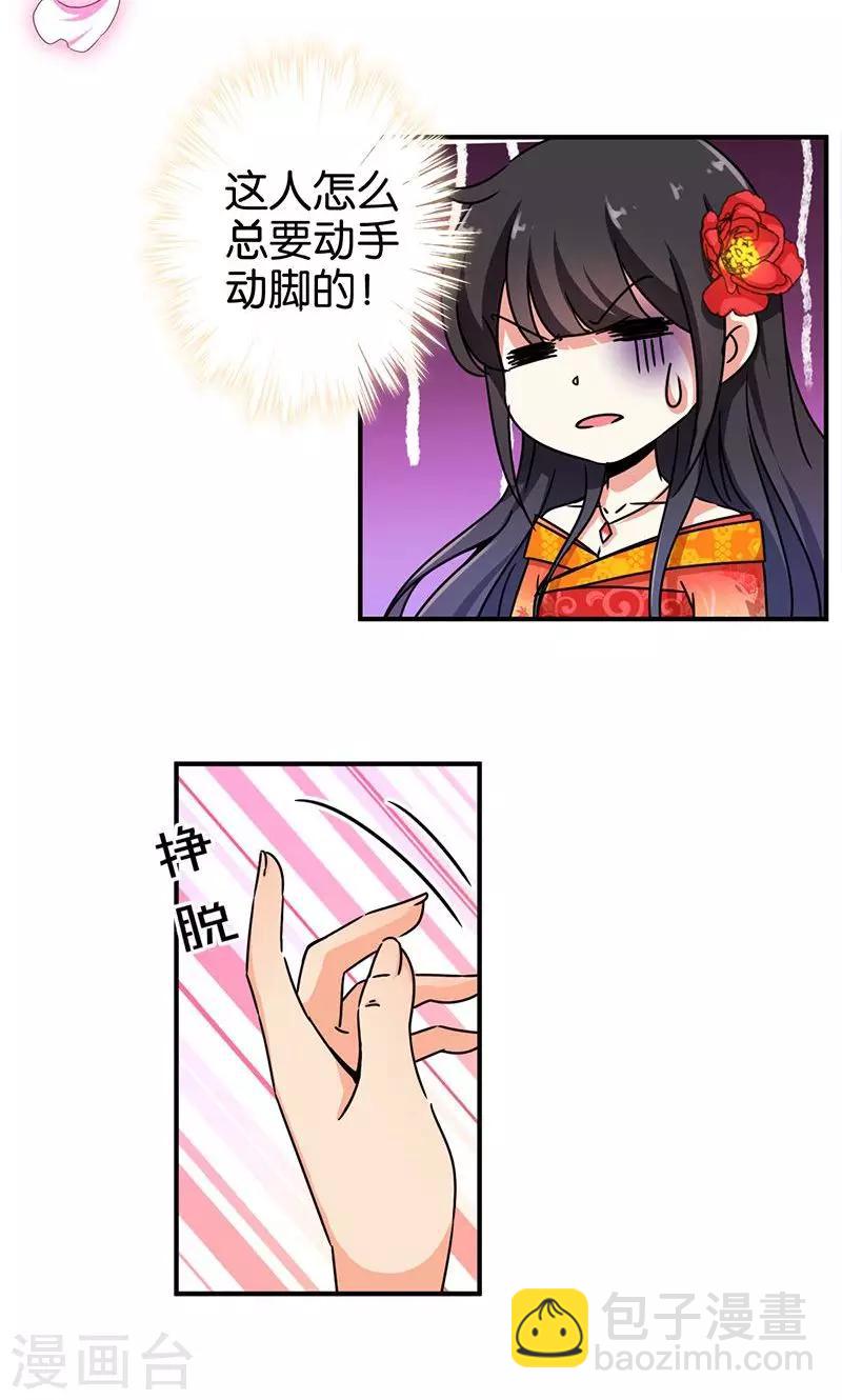 🍘王爷你好贱 第292话 第5页