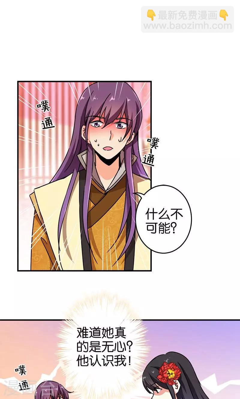 🍘王爷你好贱 第292话 第7页