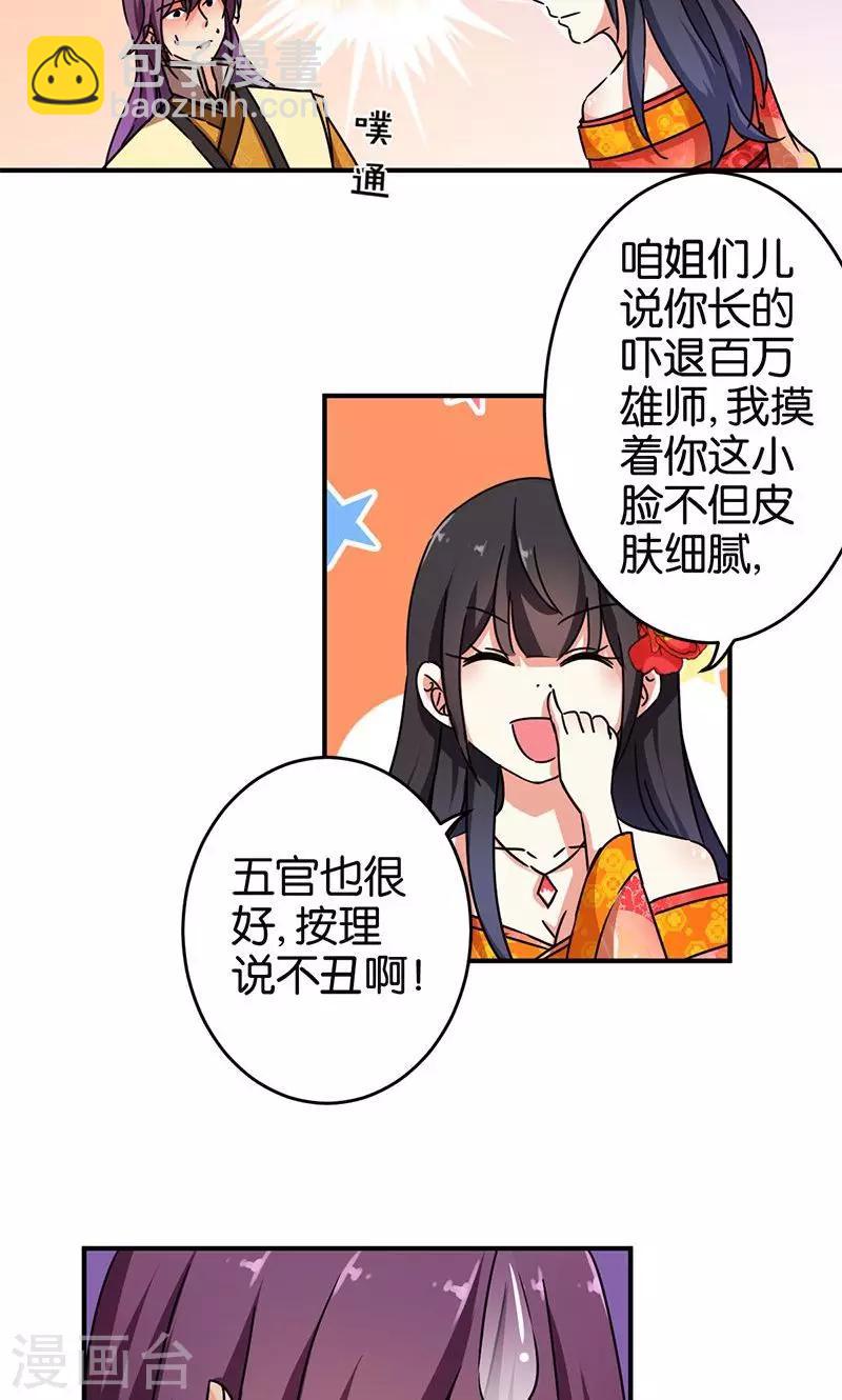 🍘王爷你好贱 第292话 第8页