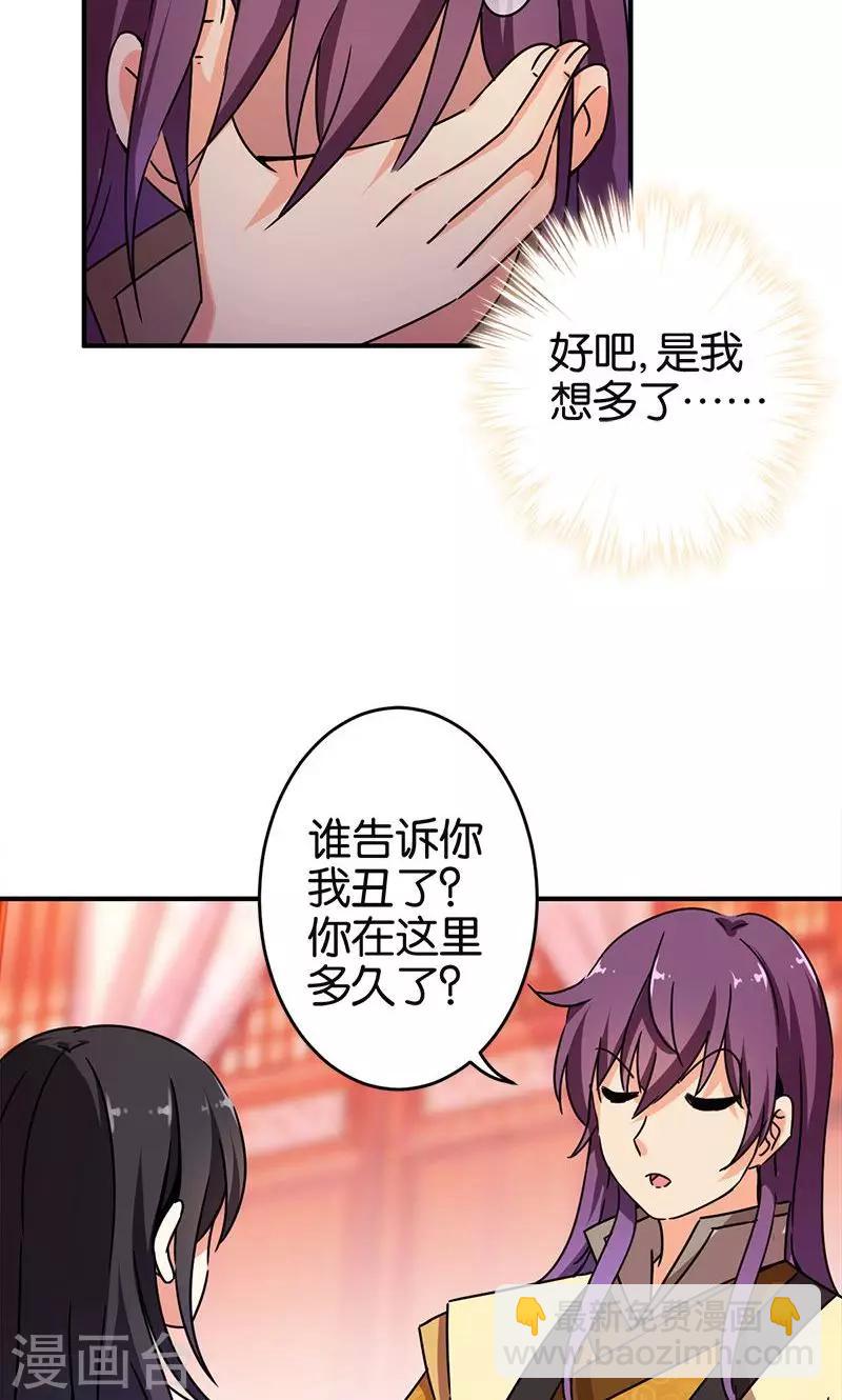 🍘王爷你好贱 第292话 第9页