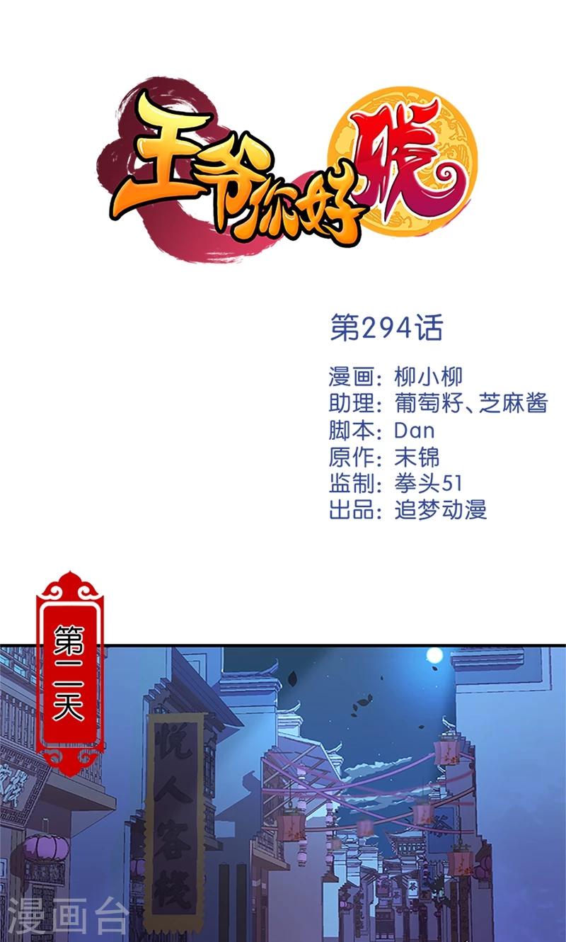 🍘王爷你好贱 第294话 第1页