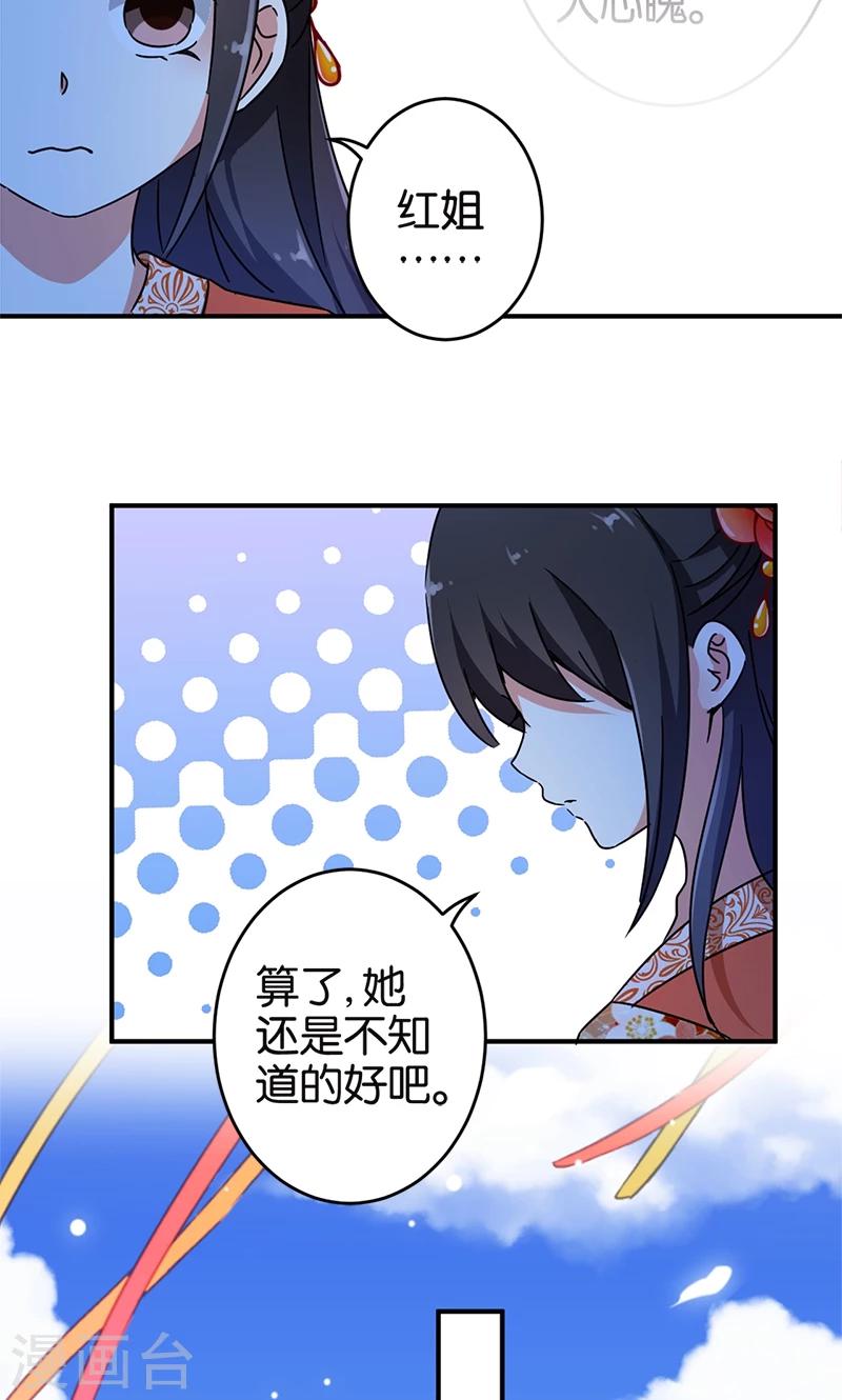 🍘王爷你好贱 第294话 第10页