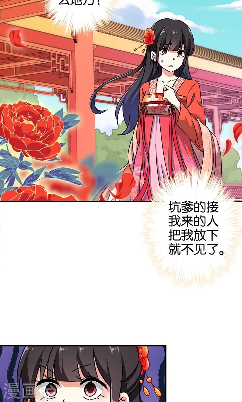 🍘王爷你好贱 第294话 第15页