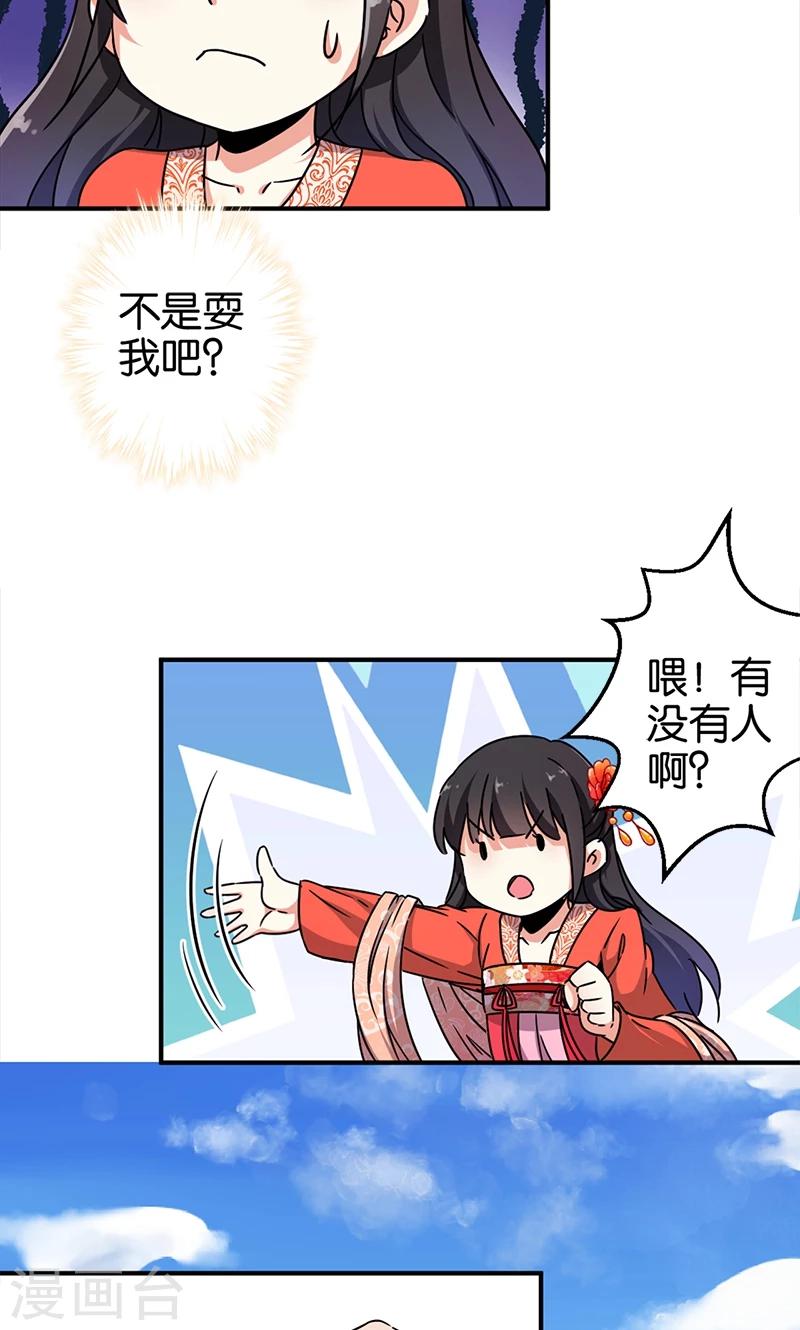 🍘王爷你好贱 第294话 第16页