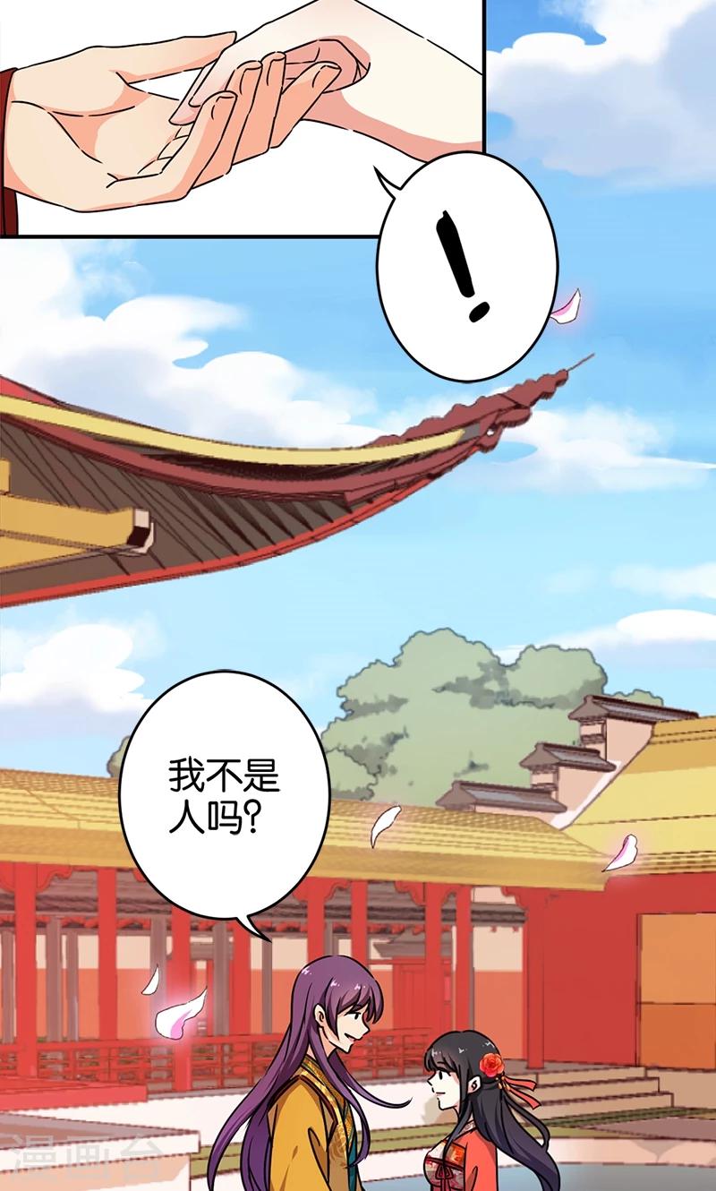 🍘王爷你好贱 第294话 第17页