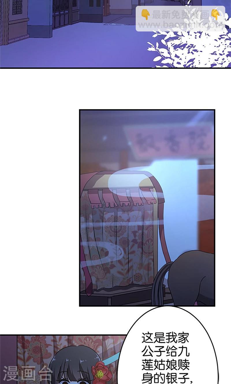 🍘王爷你好贱 第294话 第2页