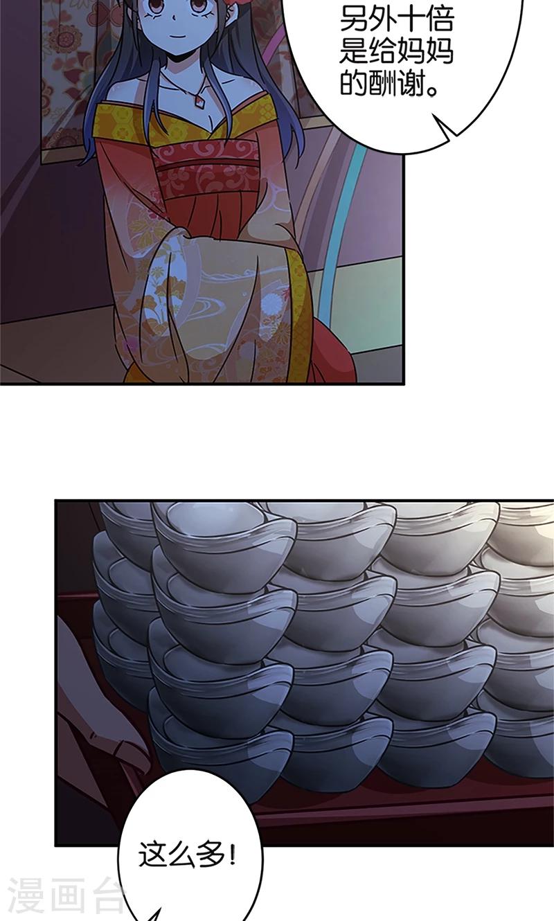 🍘王爷你好贱 第294话 第3页