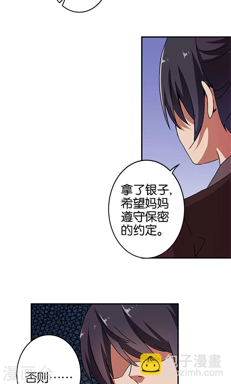 🍘王爷你好贱 第294话 第4页