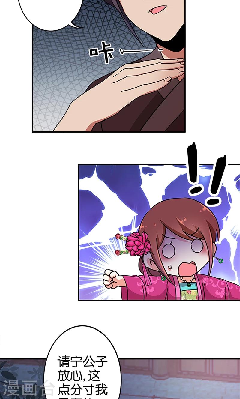 🍘王爷你好贱 第294话 第5页