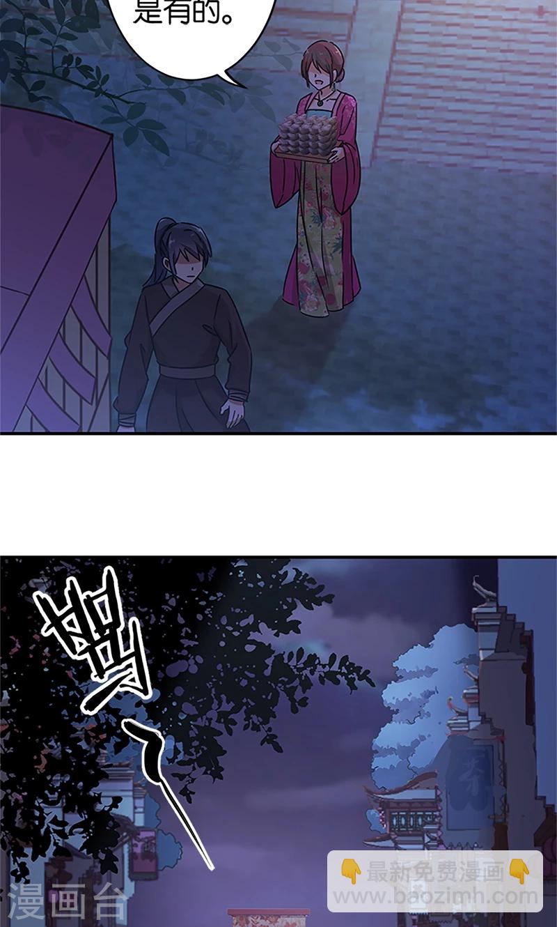 🍘王爷你好贱 第294话 第6页