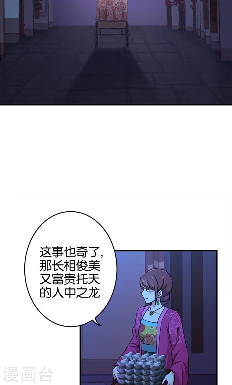 🍘王爷你好贱 第294话 第7页
