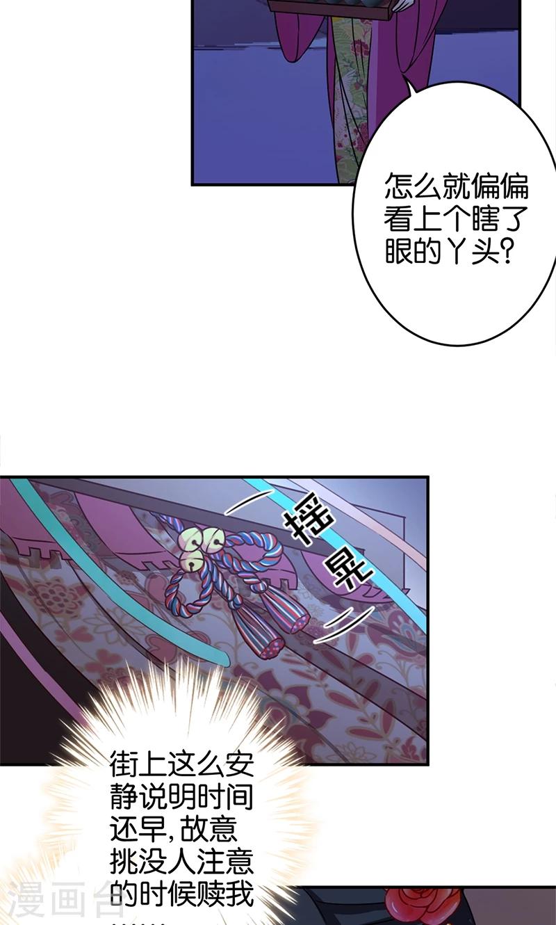 🍘王爷你好贱 第294话 第8页
