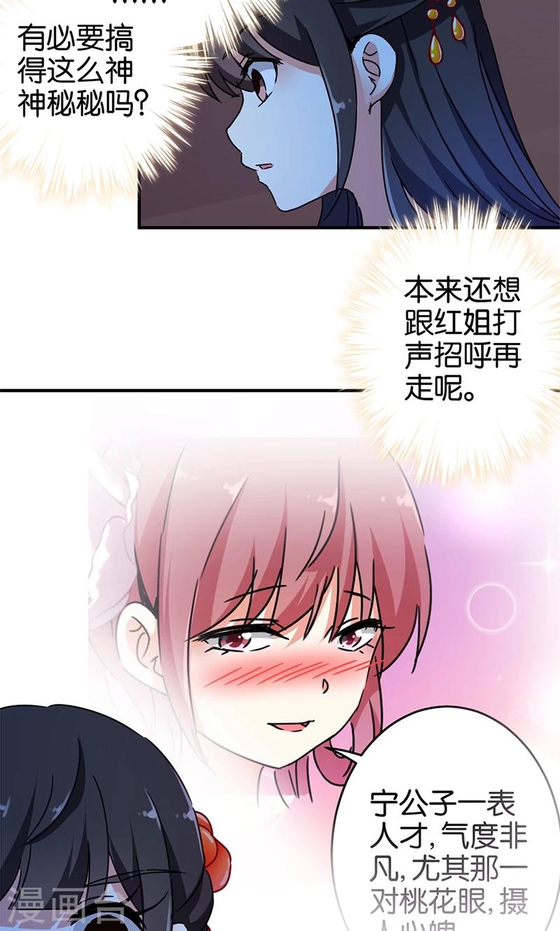 🍘王爷你好贱 第294话 第9页