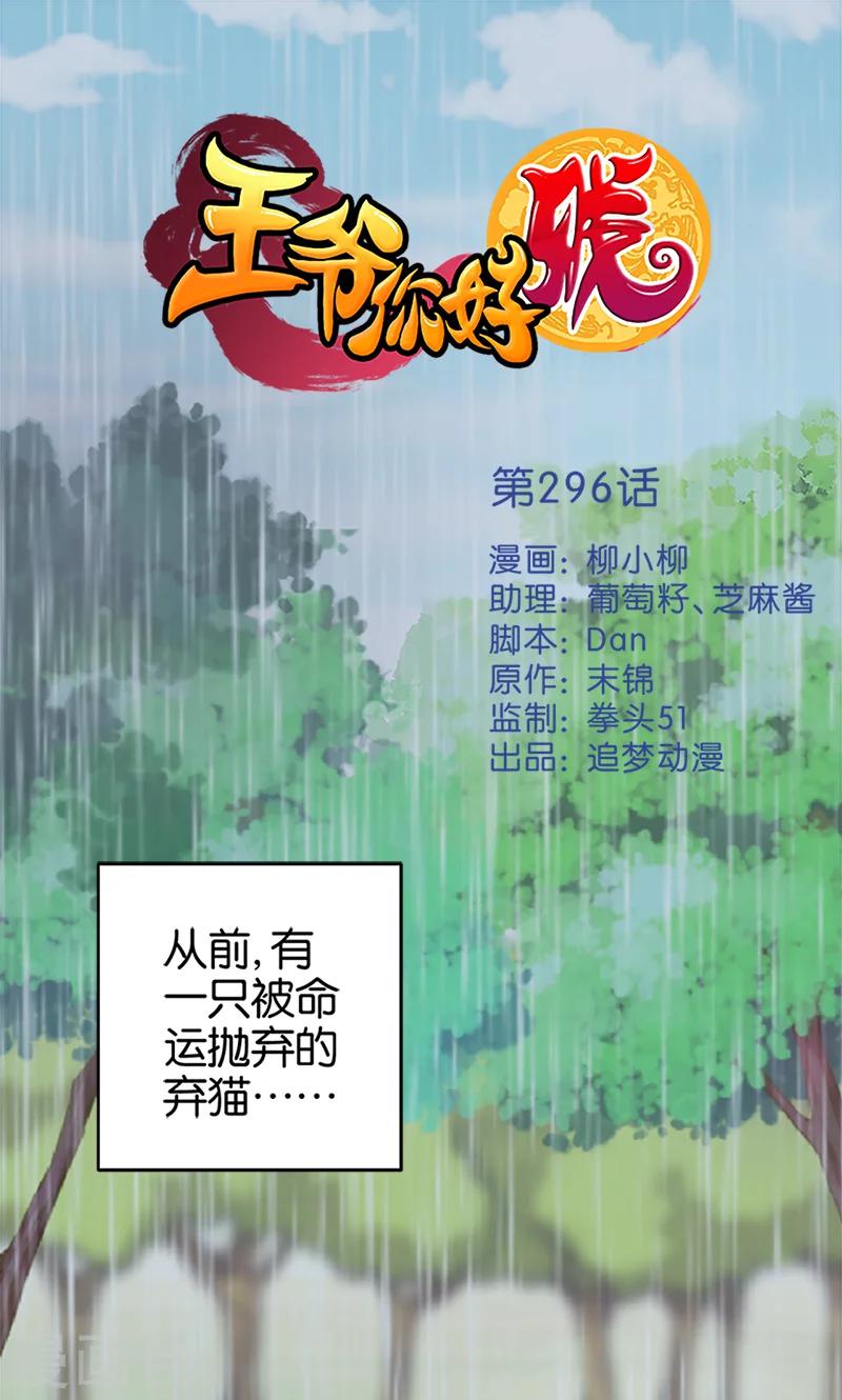 🍘王爷你好贱 第296话 第1页