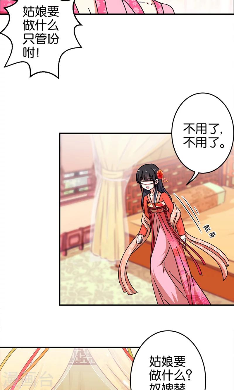 🍘王爷你好贱 第296话 第10页