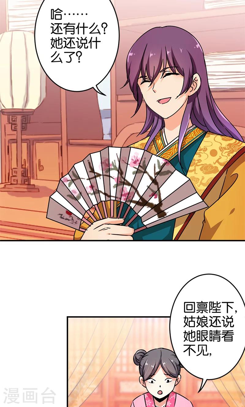 🍘王爷你好贱 第296话 第14页
