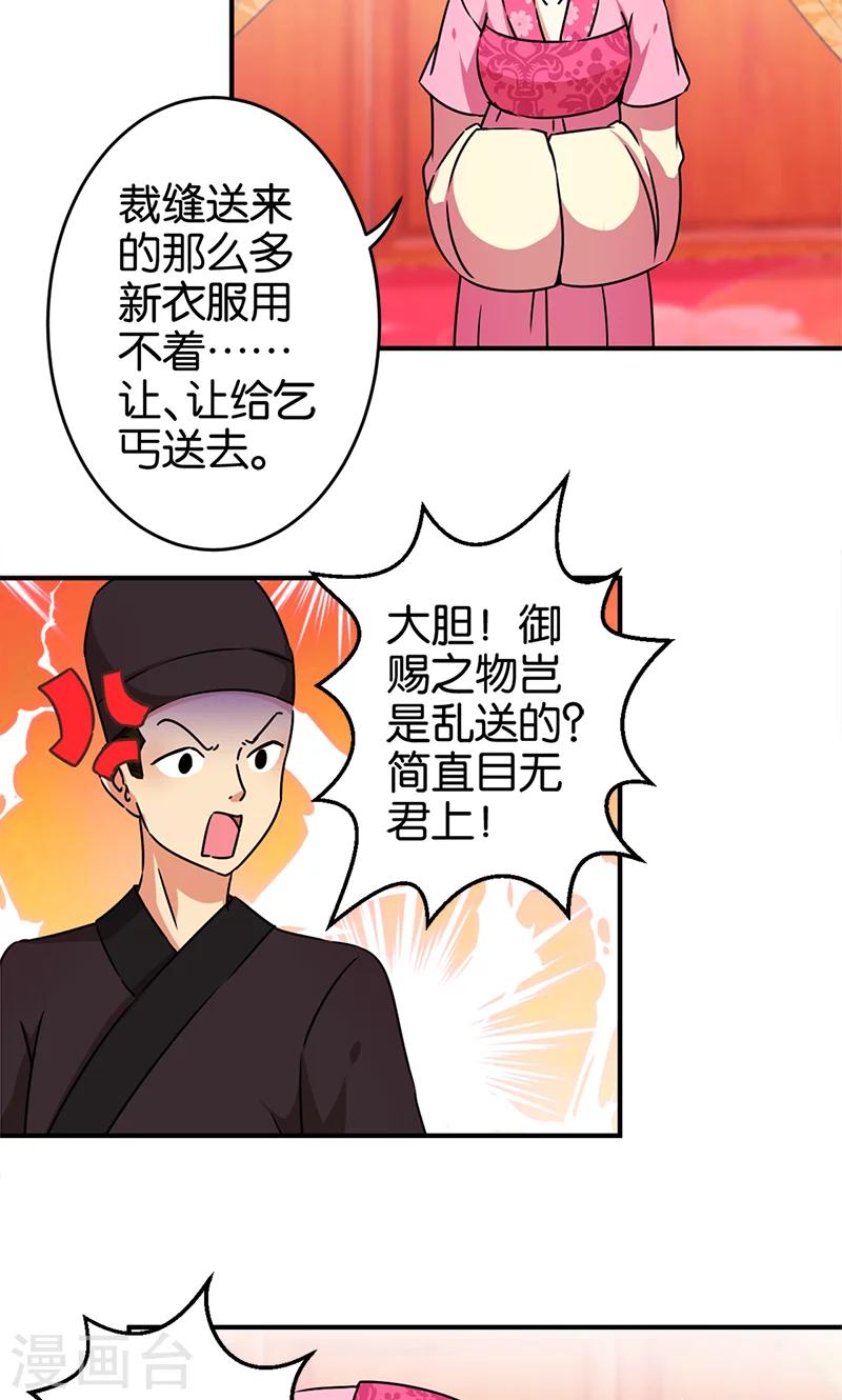 🍘王爷你好贱 第296话 第15页