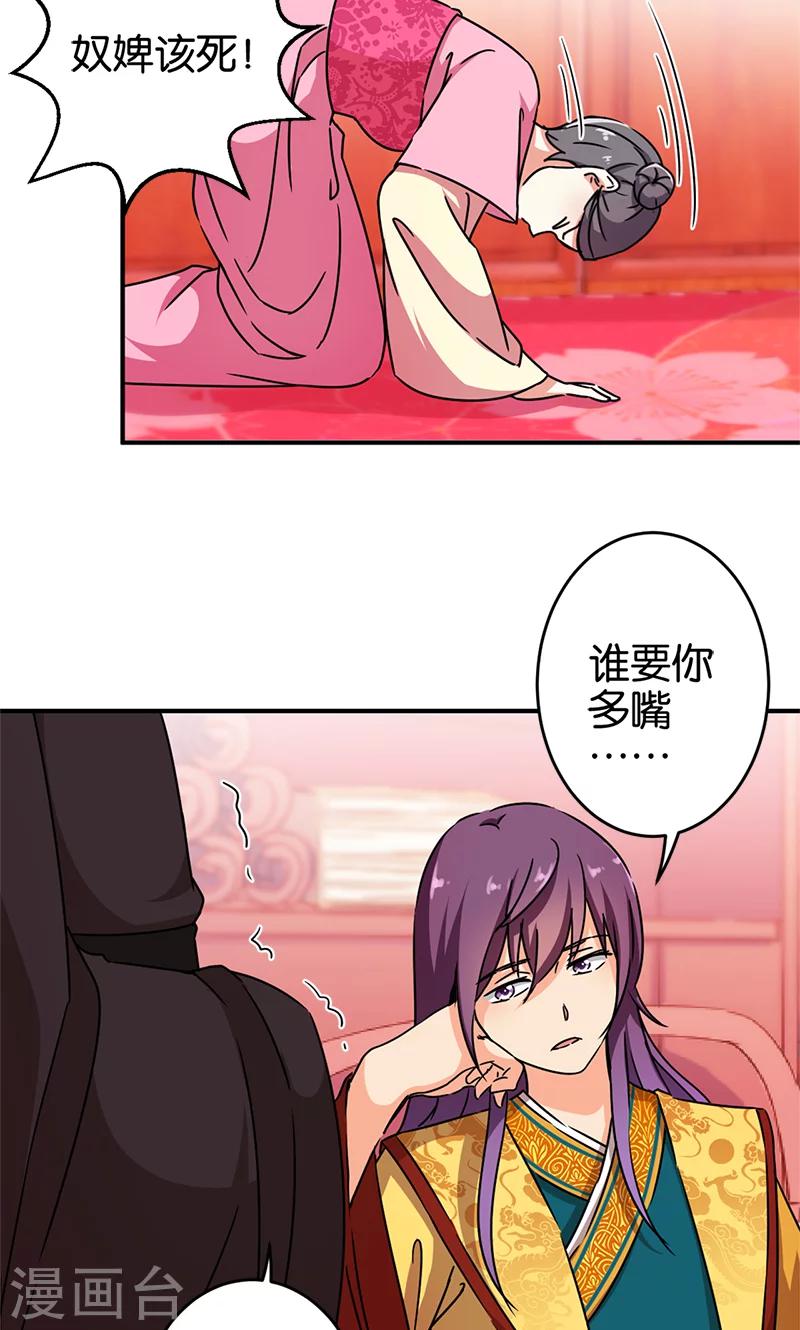 🍘王爷你好贱 第296话 第16页