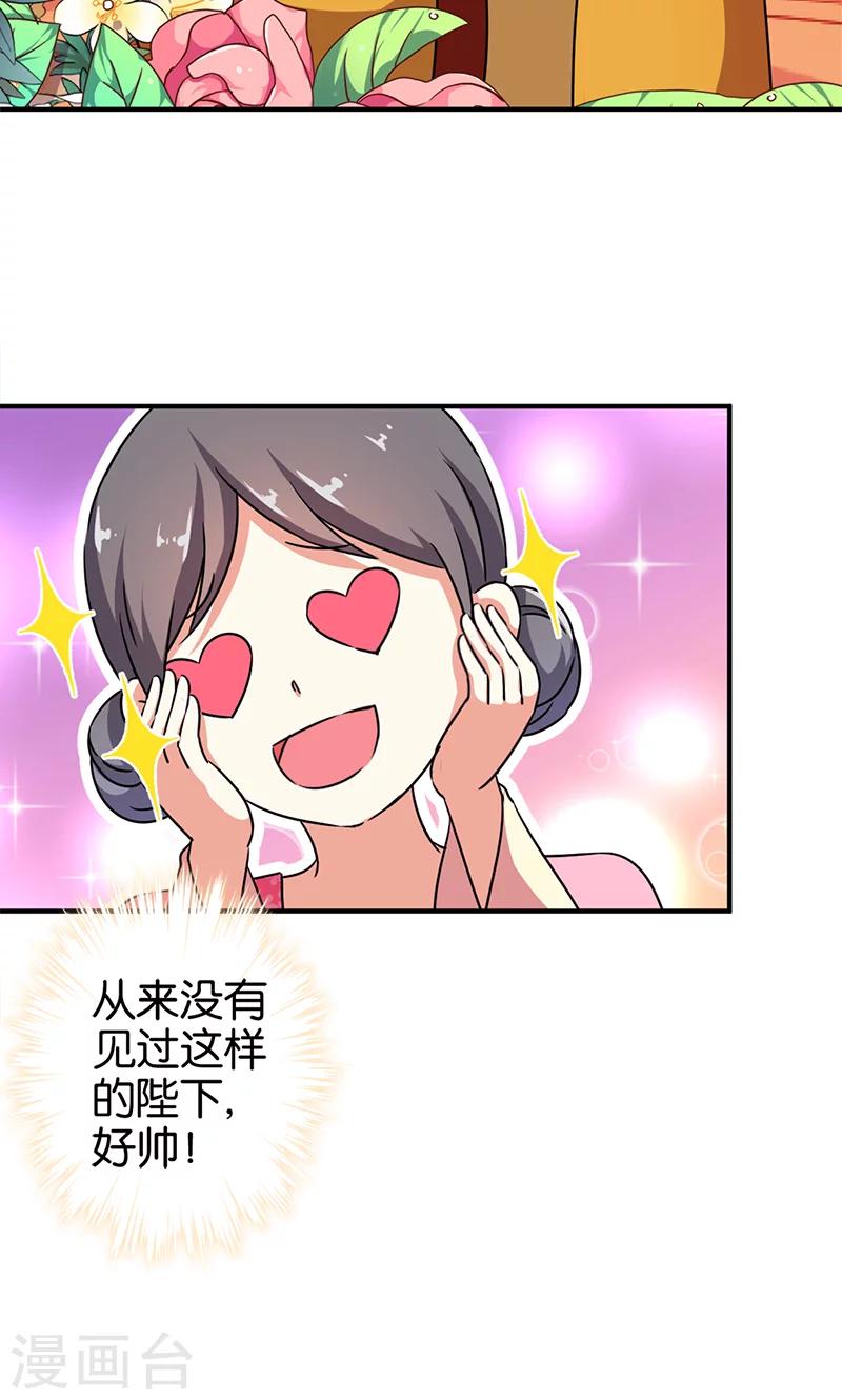 🍘王爷你好贱 第296话 第19页