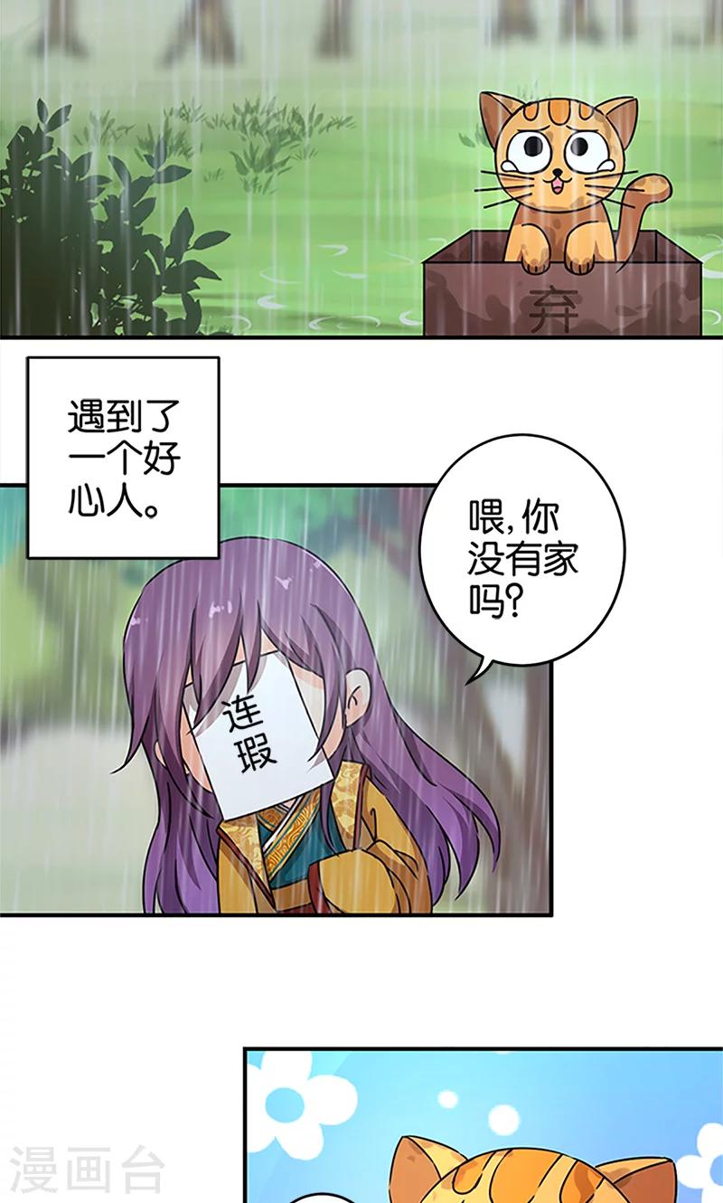 🍘王爷你好贱 第296话 第2页