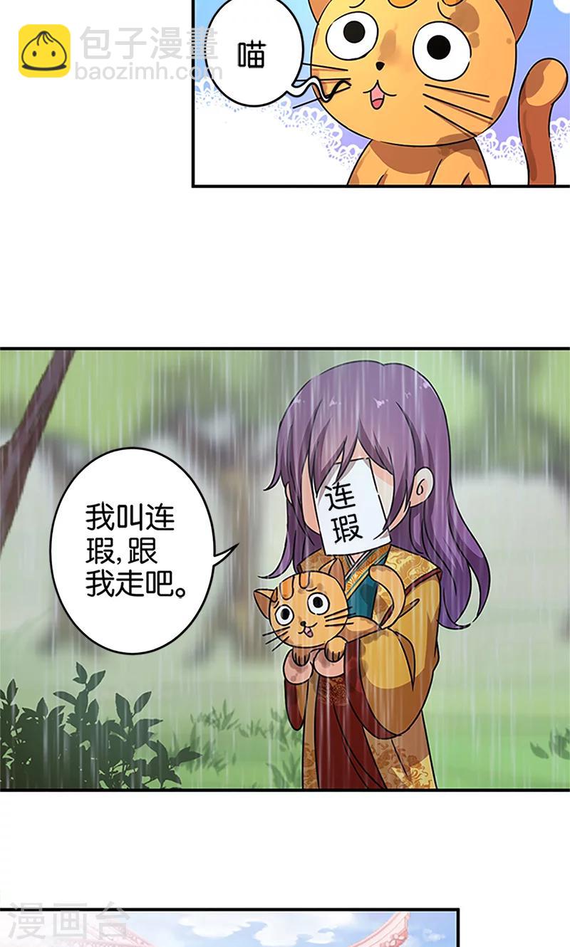 🍘王爷你好贱 第296话 第3页