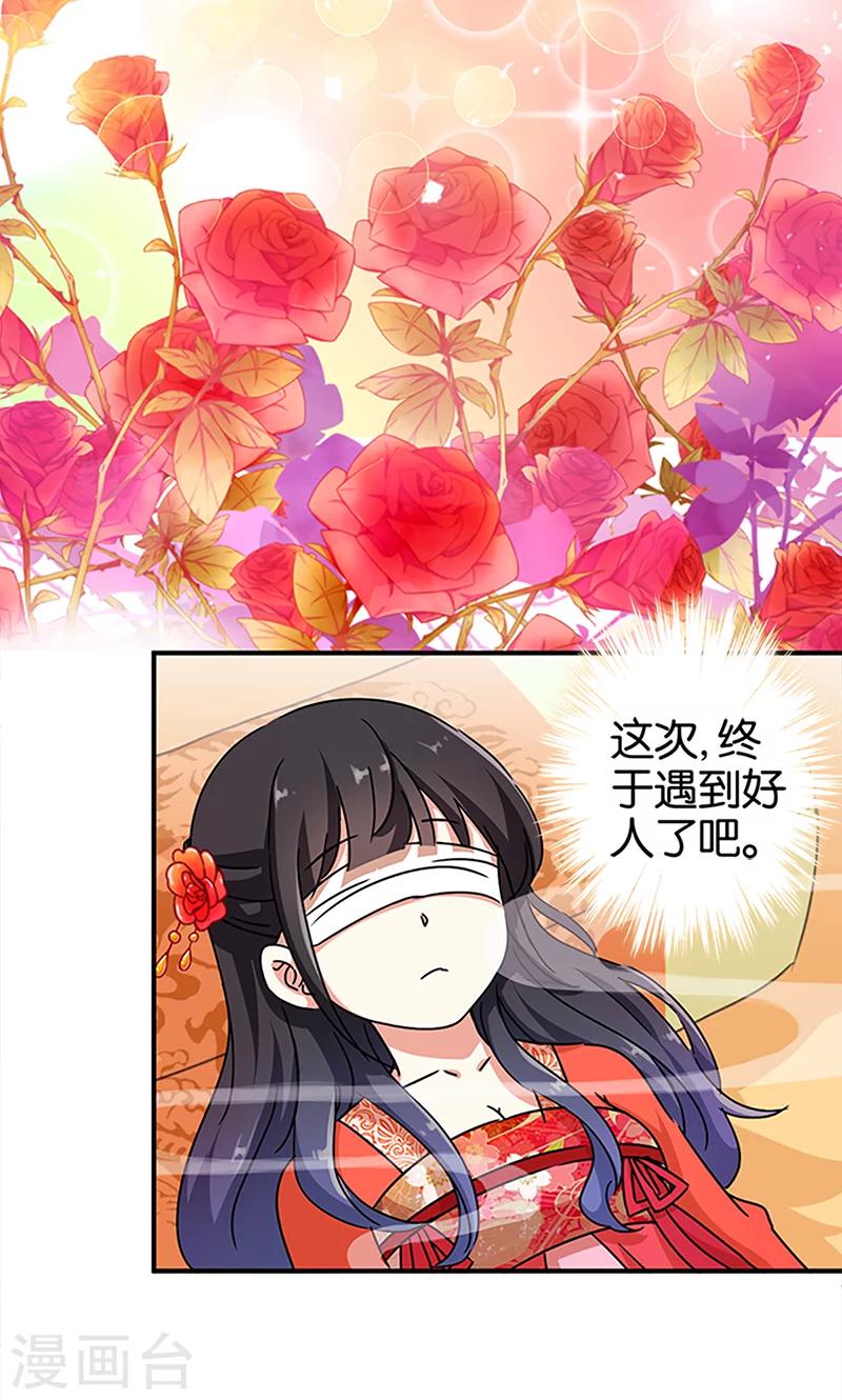 🍘王爷你好贱 第296话 第6页