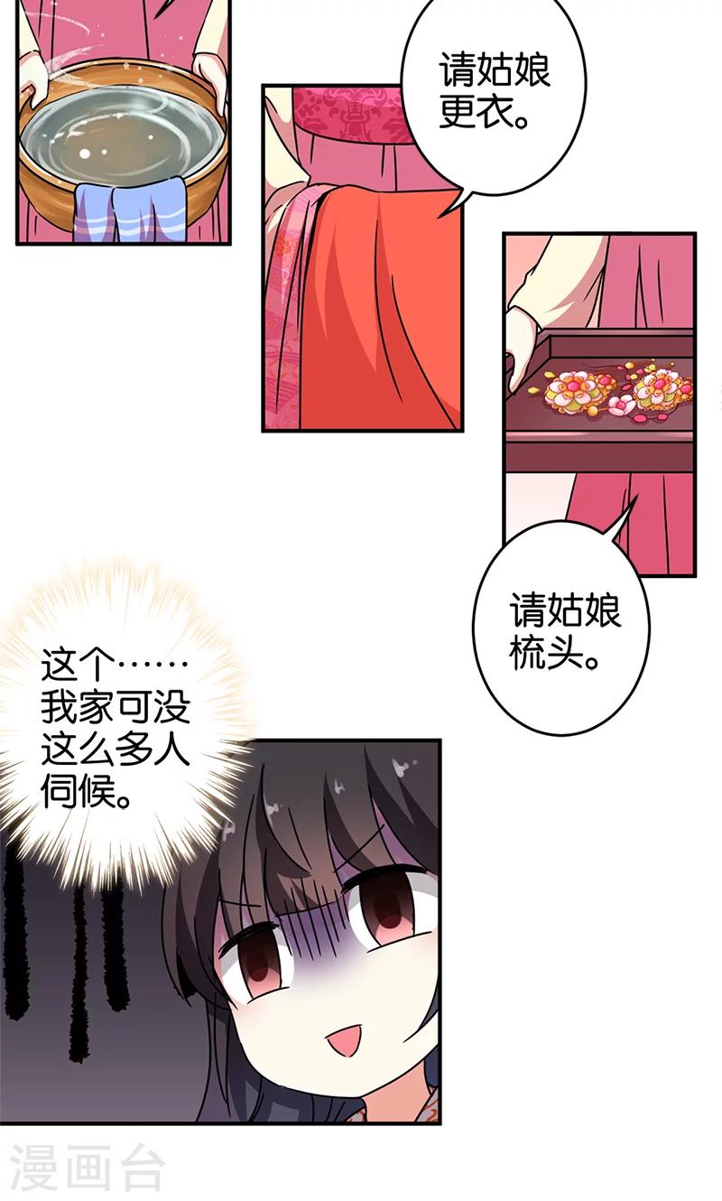 🍘王爷你好贱 第296话 第8页