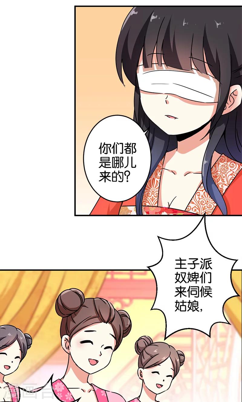 🍘王爷你好贱 第296话 第9页