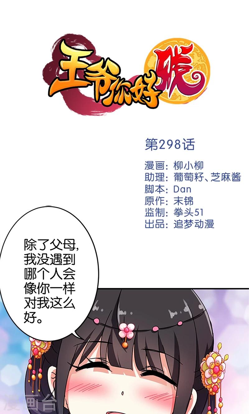 🍘王爷你好贱 第298话 第1页
