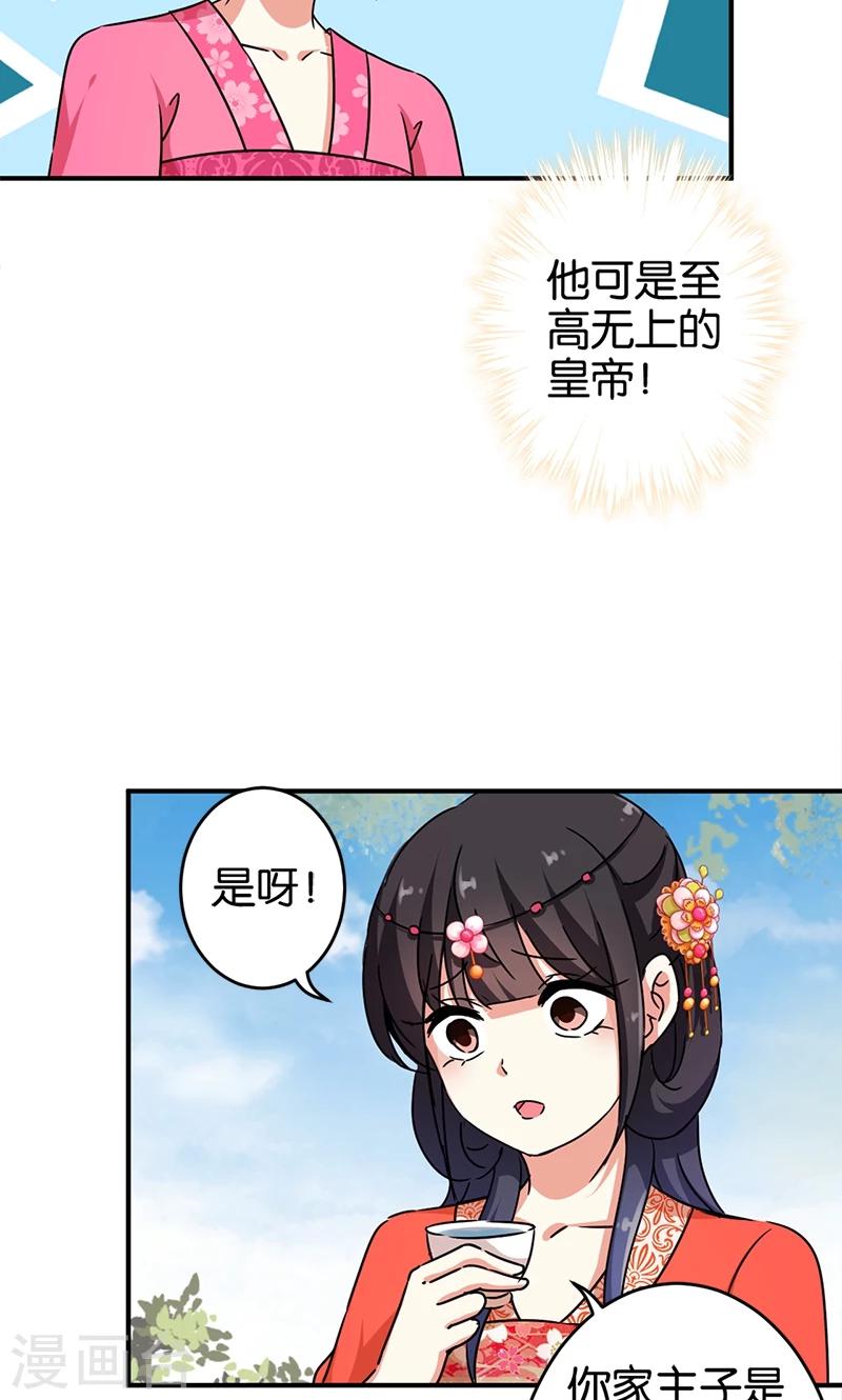 🍘王爷你好贱 第298话 第10页