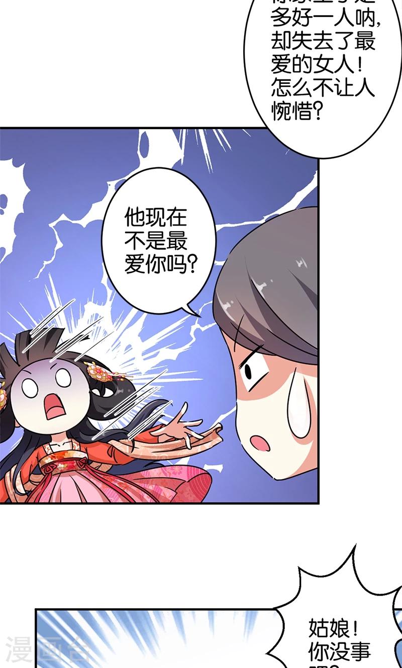 🍘王爷你好贱 第298话 第11页
