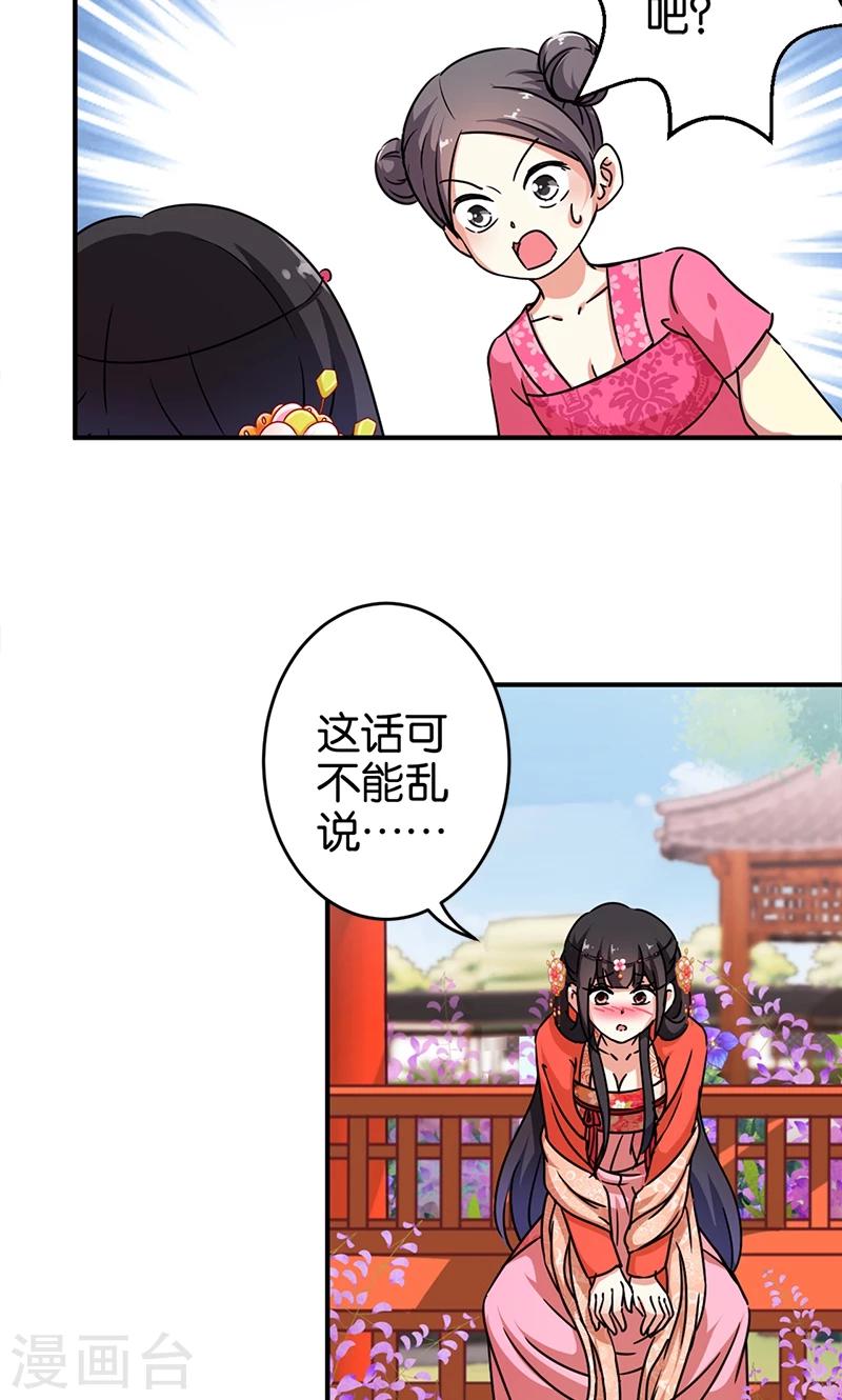 🍘王爷你好贱 第298话 第12页