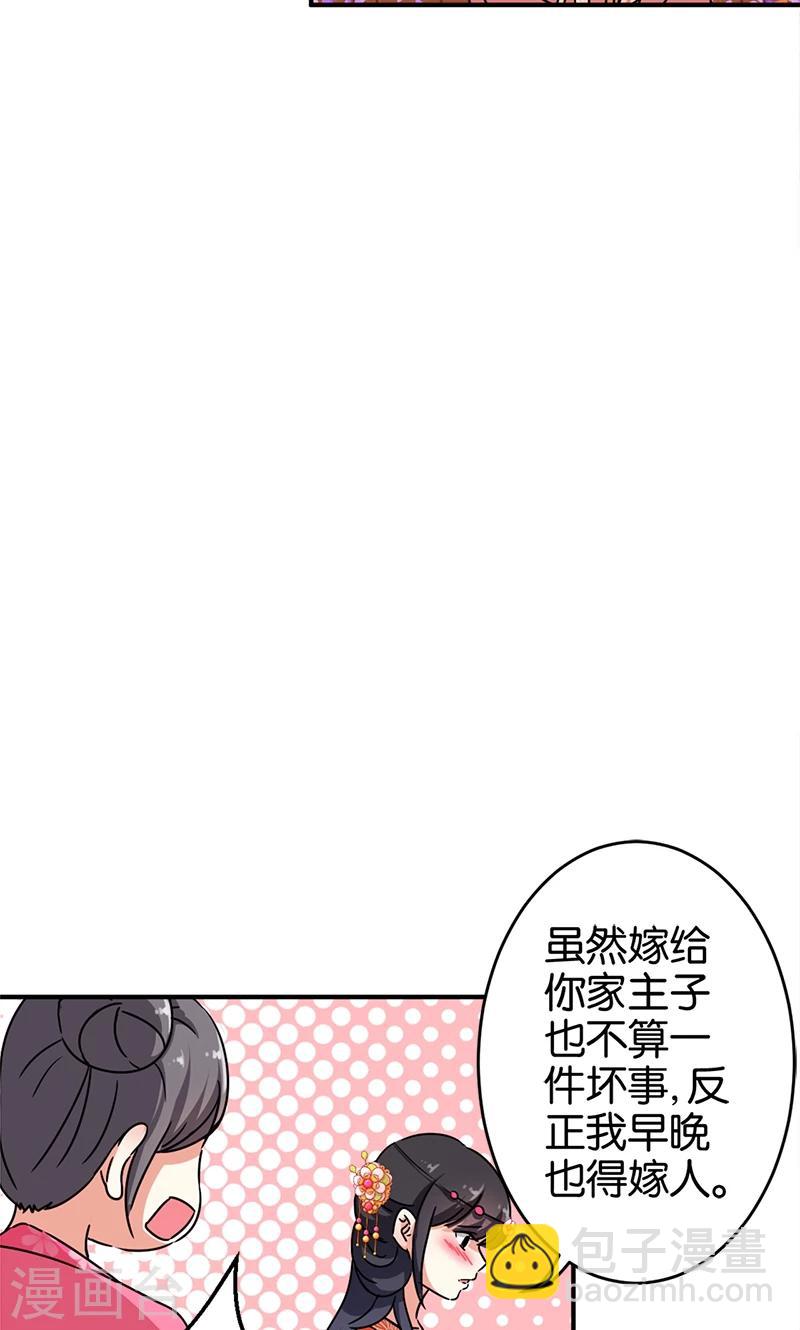 🍘王爷你好贱 第298话 第13页