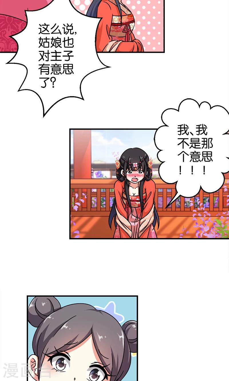 🍘王爷你好贱 第298话 第14页