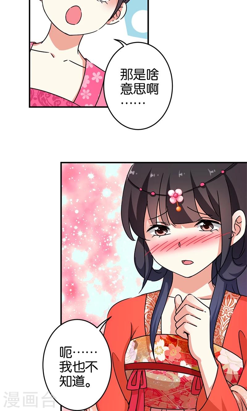 🍘王爷你好贱 第298话 第15页