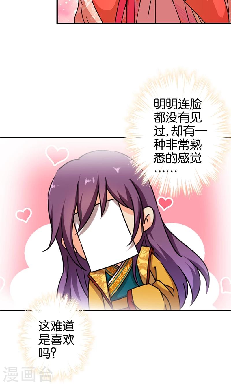 🍘王爷你好贱 第298话 第16页