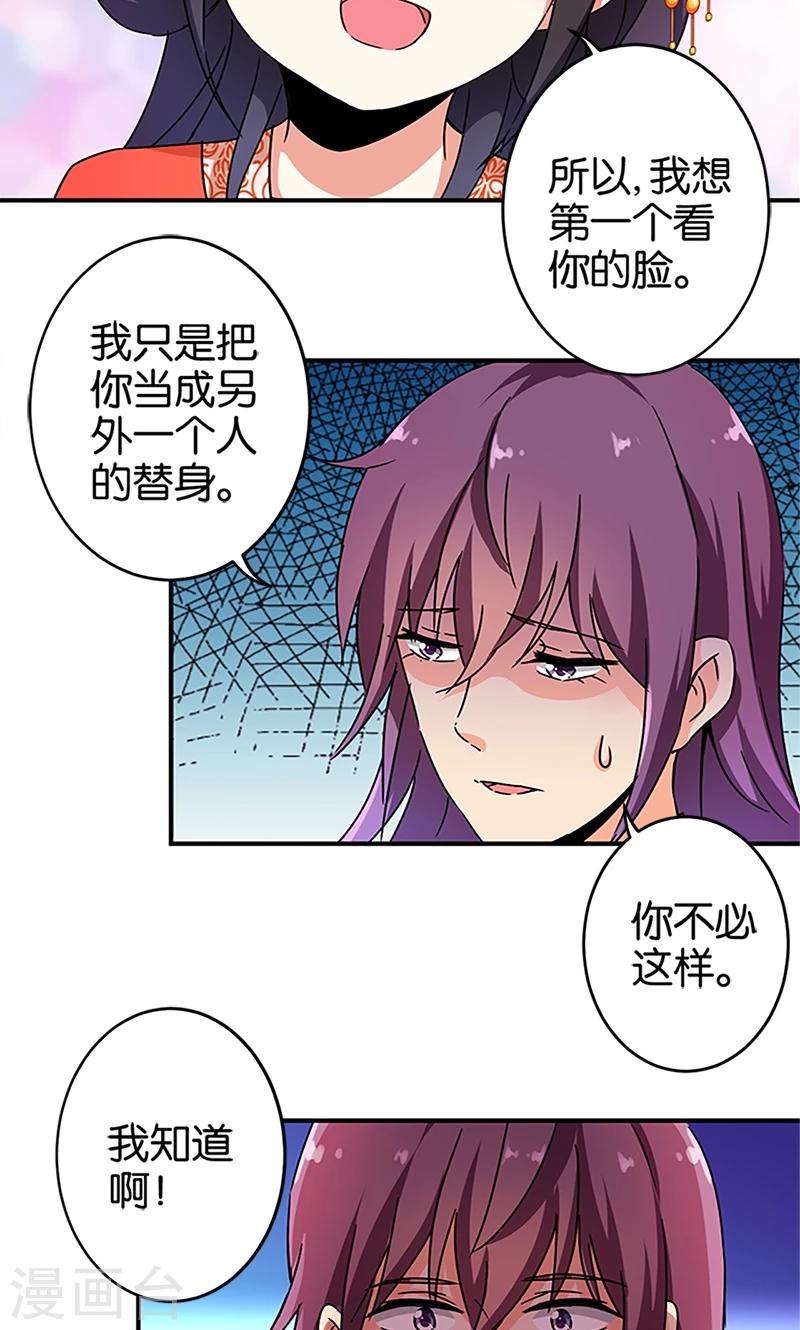 🍘王爷你好贱 第298话 第2页