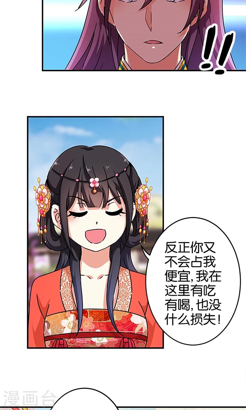 🍘王爷你好贱 第298话 第3页