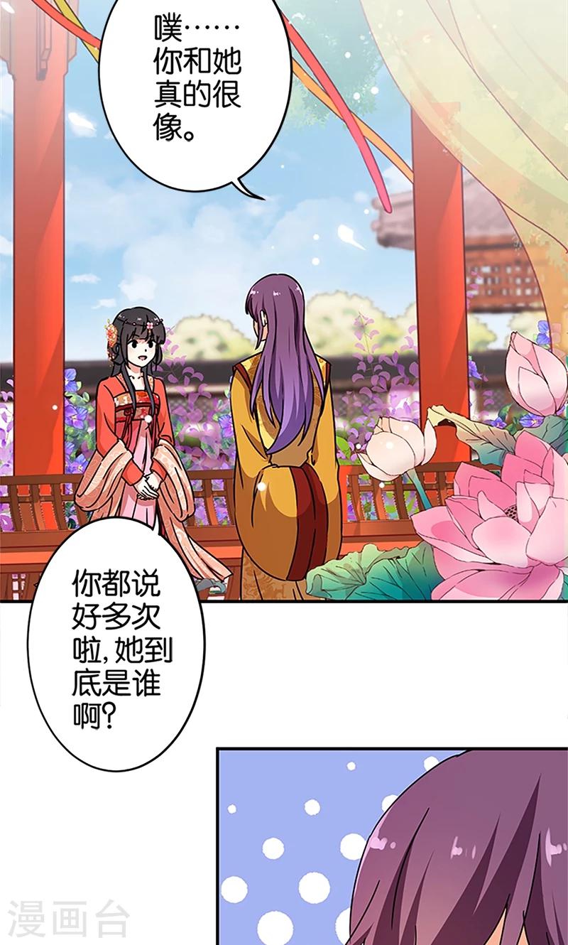 🍘王爷你好贱 第298话 第4页