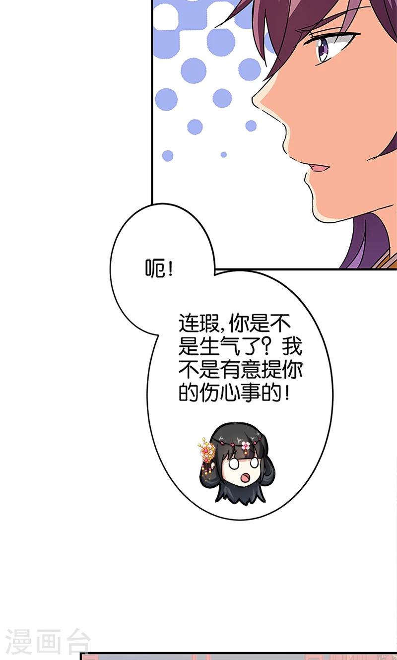 🍘王爷你好贱 第298话 第5页