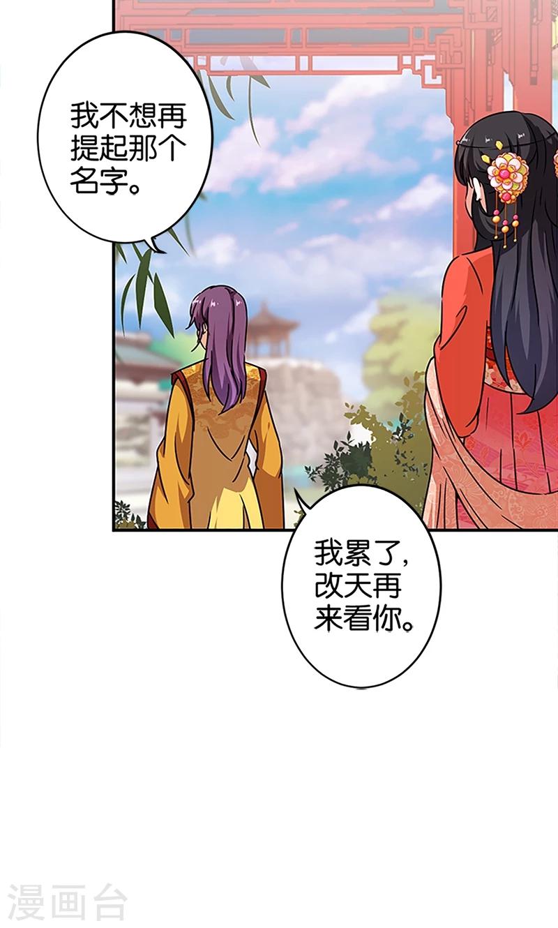🍘王爷你好贱 第298话 第6页