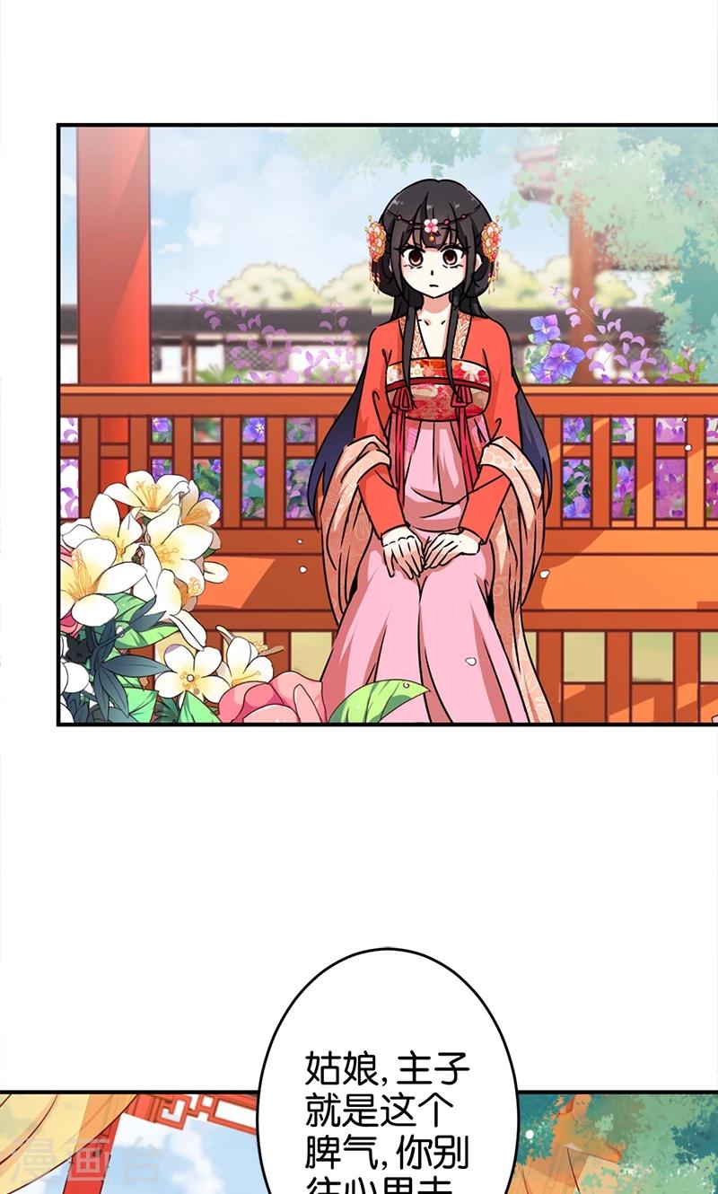 🍘王爷你好贱 第298话 第8页