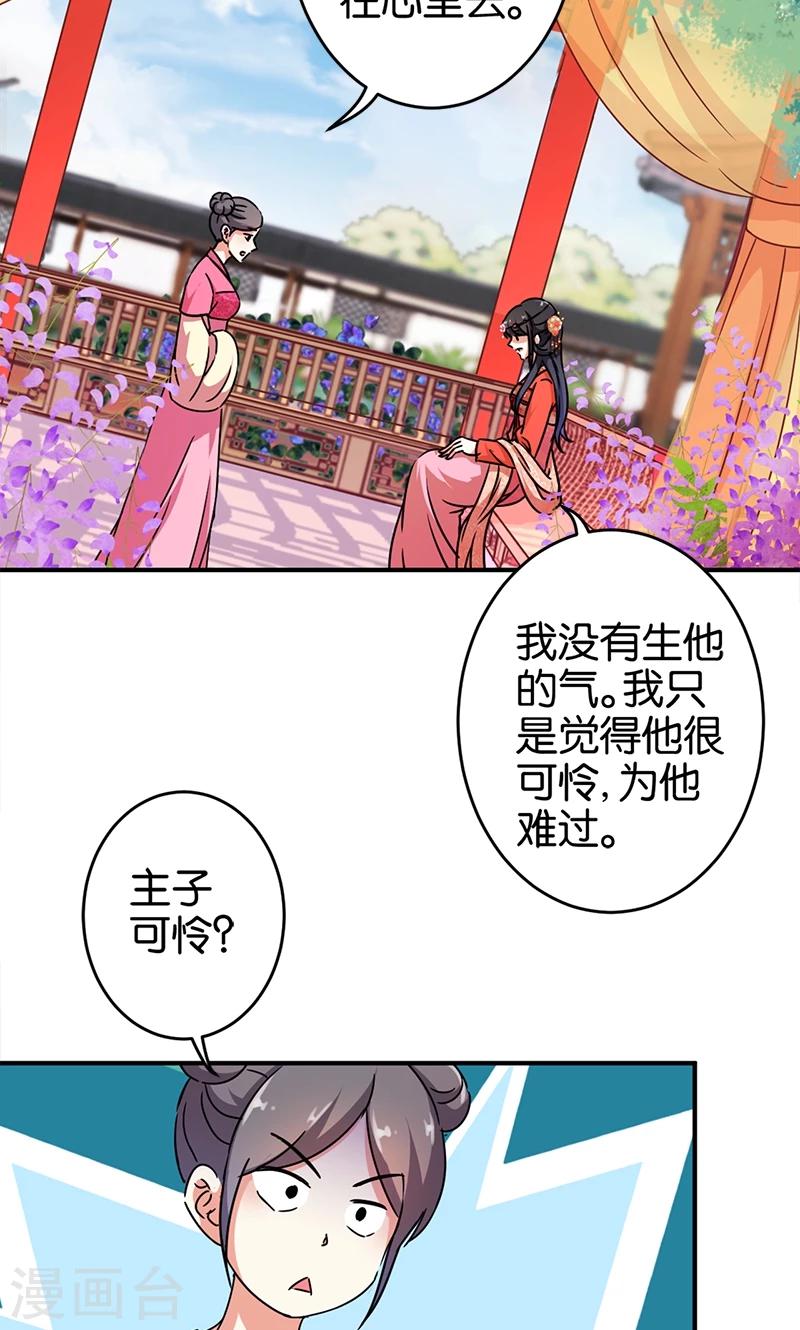 🍘王爷你好贱 第298话 第9页