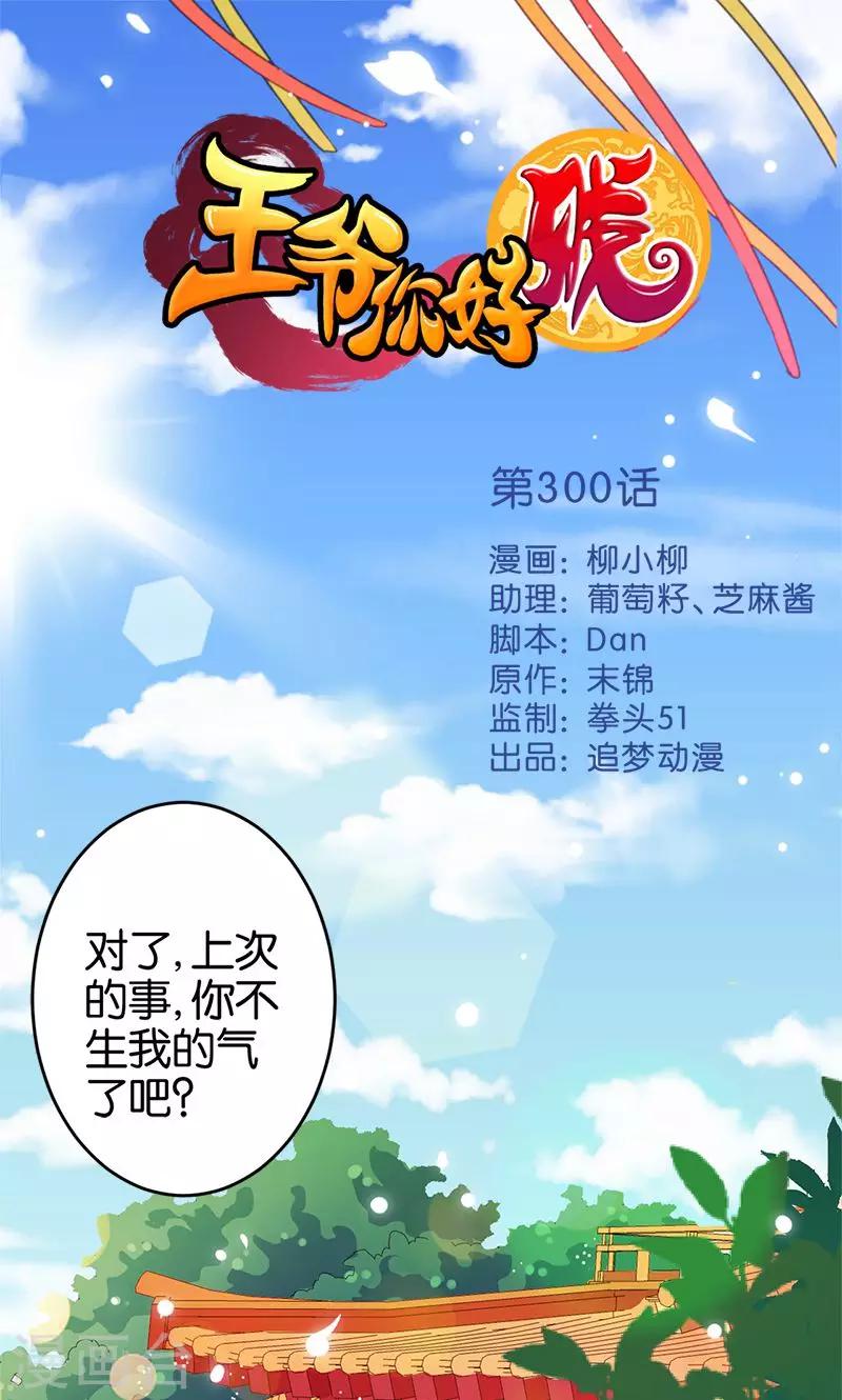 🍘王爷你好贱 第300话 第1页