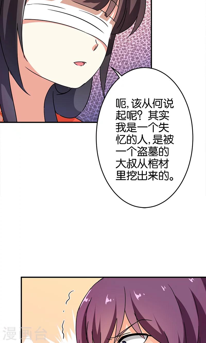🍘王爷你好贱 第300话 第11页