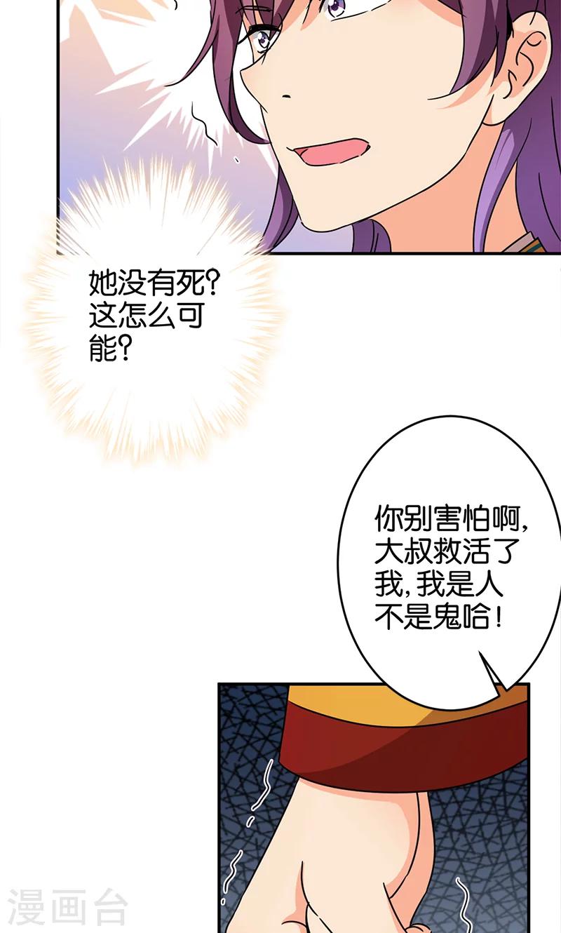 🍘王爷你好贱 第300话 第12页