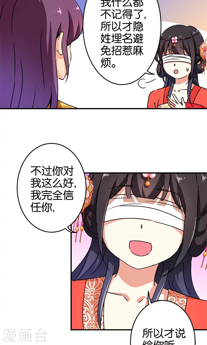 🍘王爷你好贱 第300话 第14页