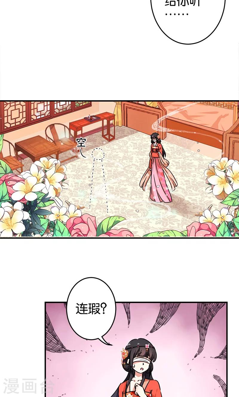 🍘王爷你好贱 第300话 第15页